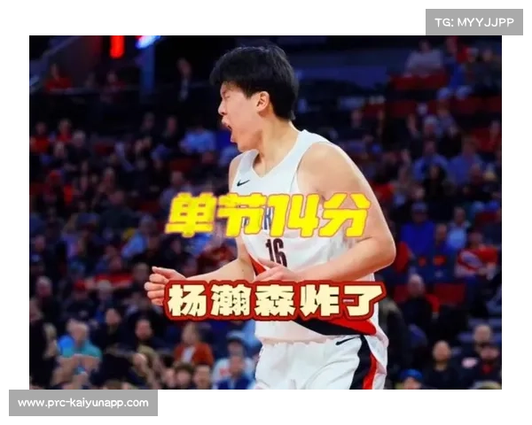 周鹏称发现问题及时解决 再次肯定杨瀚森在此方面的出色能力